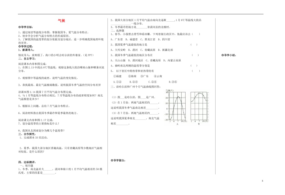 八年级地理上册第二章第二节气候导学案（无答案）新人教版_第1页