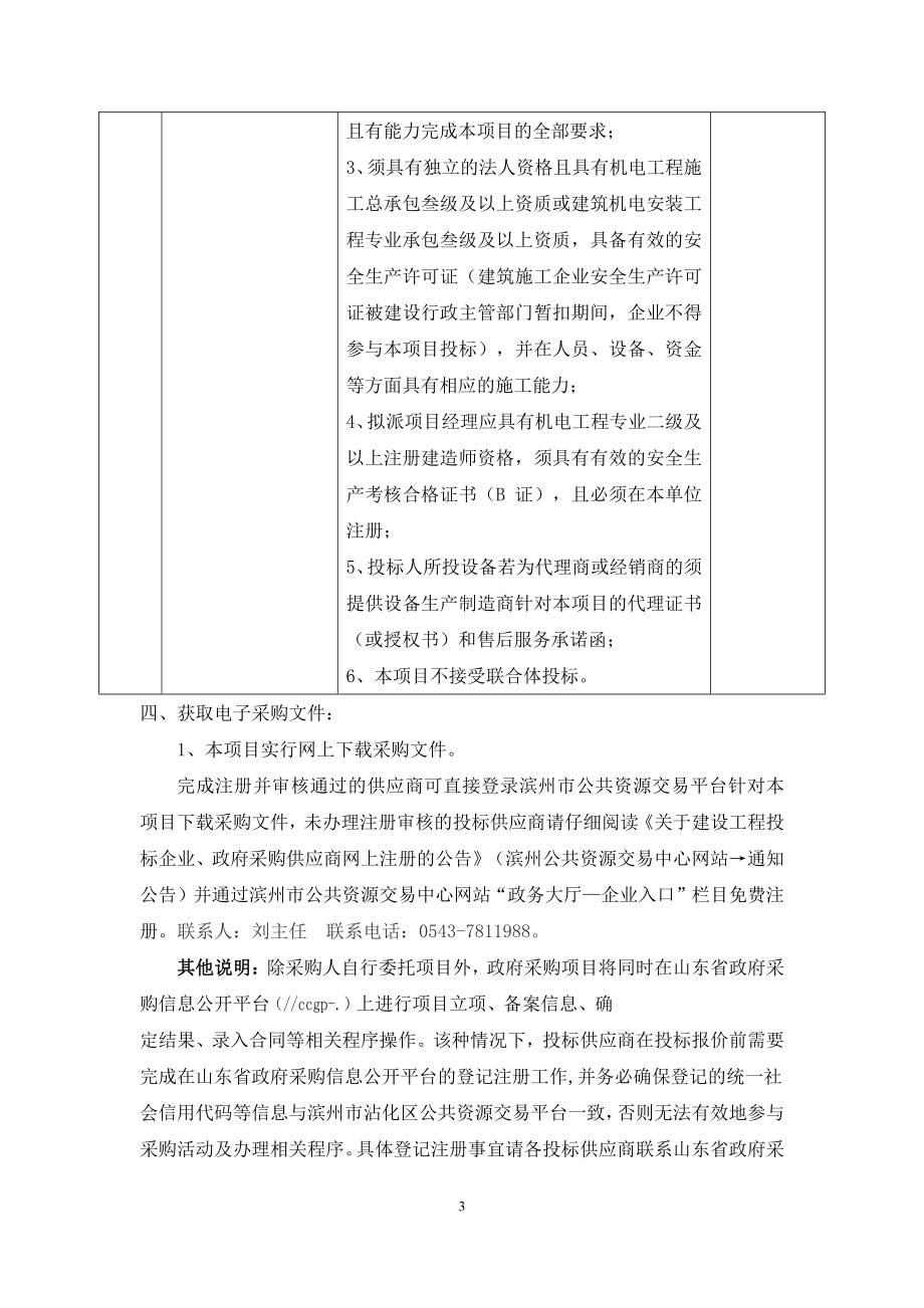 医院大高院区消防、中央空调及新风系统工程招标文件_第4页