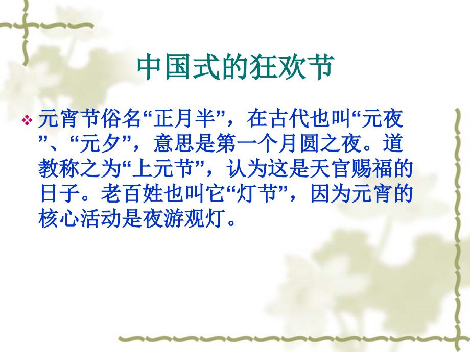中国传统节日与诗词――元宵节_第2页
