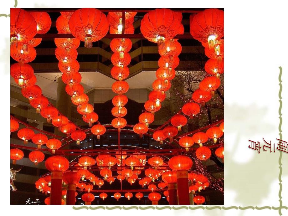 中国传统节日与诗词――元宵节_第3页