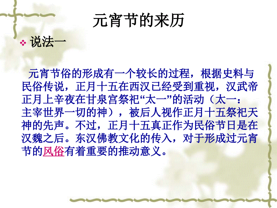 中国传统节日与诗词――元宵节_第4页