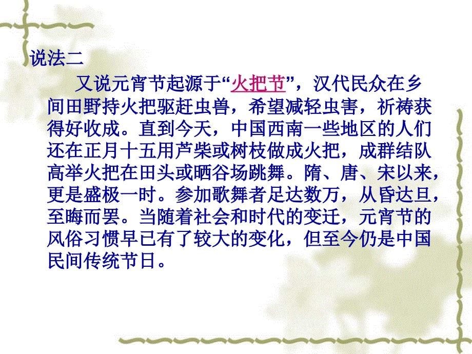 中国传统节日与诗词――元宵节_第5页