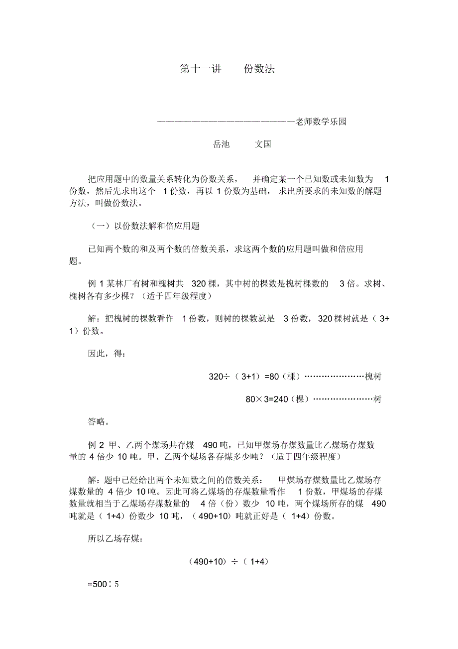 小学数学奥数解题方法讲义40讲(二)_第2页