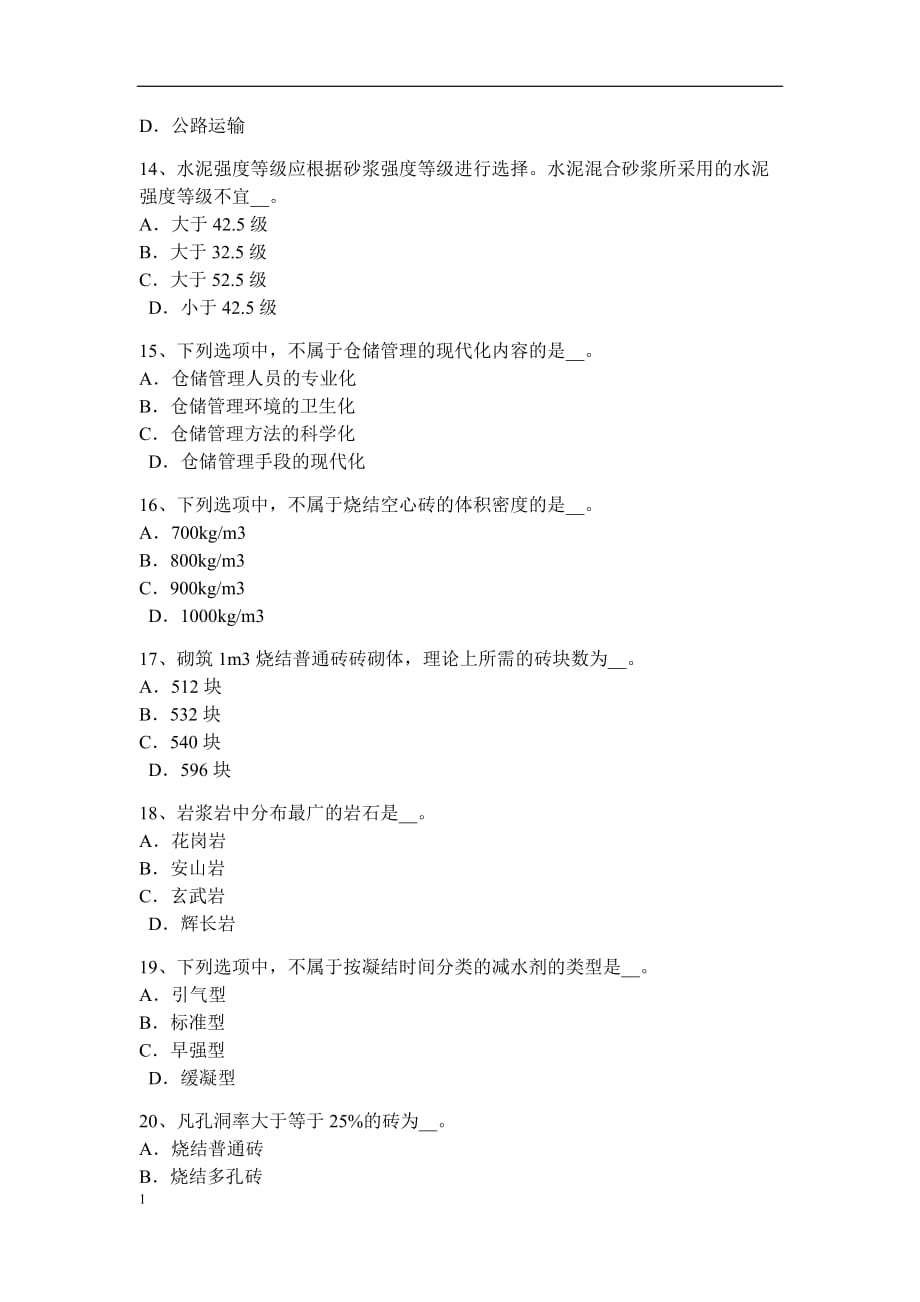 2017年上半年云南省土建材料员考试试题电子教案_第3页