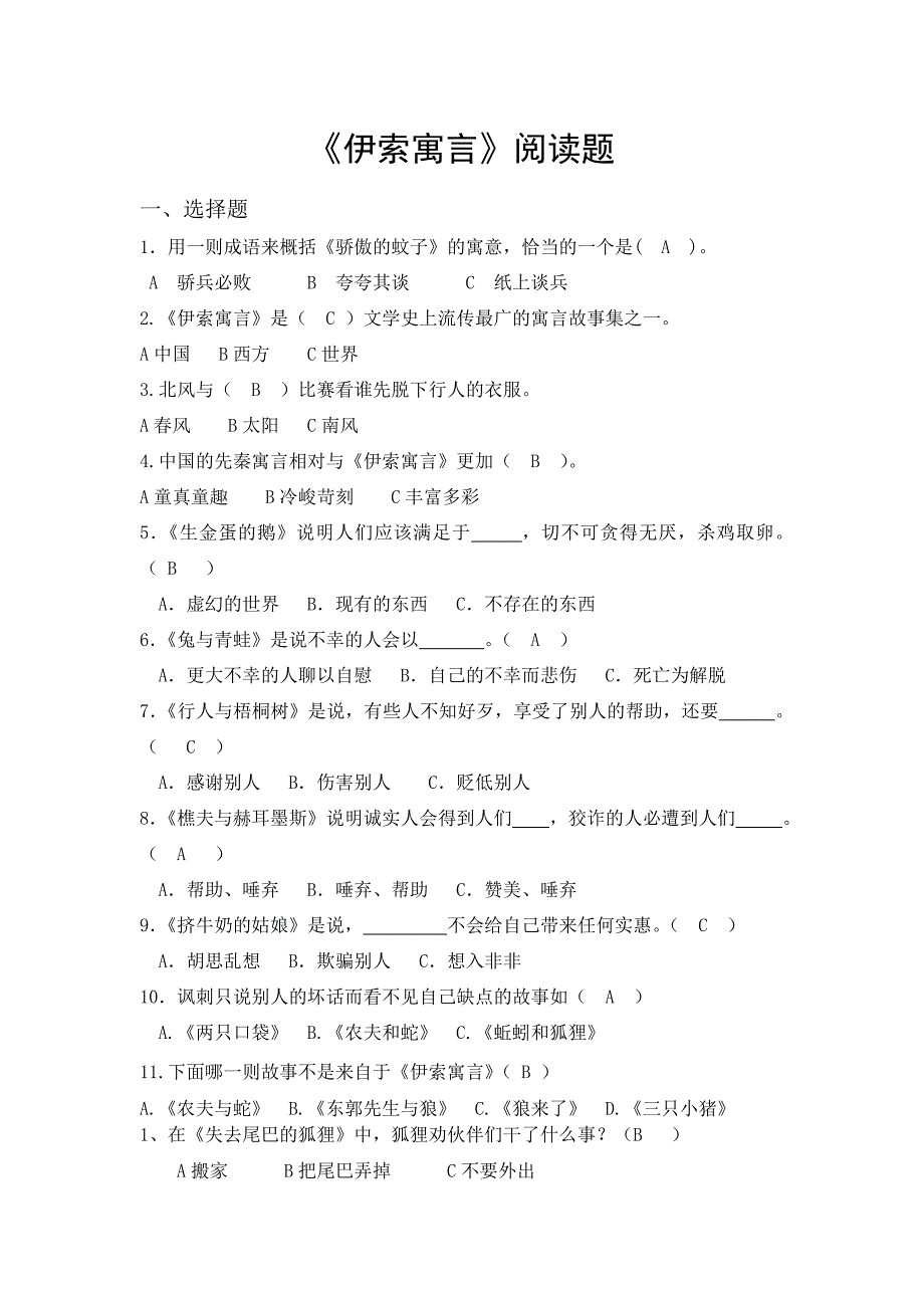 《伊索寓言》阅读测试题(很全).doc_第1页