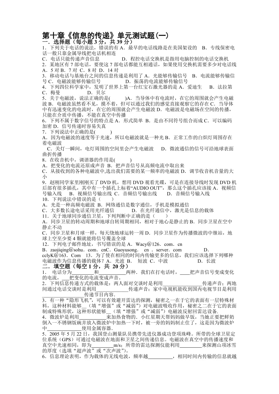 人教版物理第十章《信息的传递》单元试题6.doc_第1页