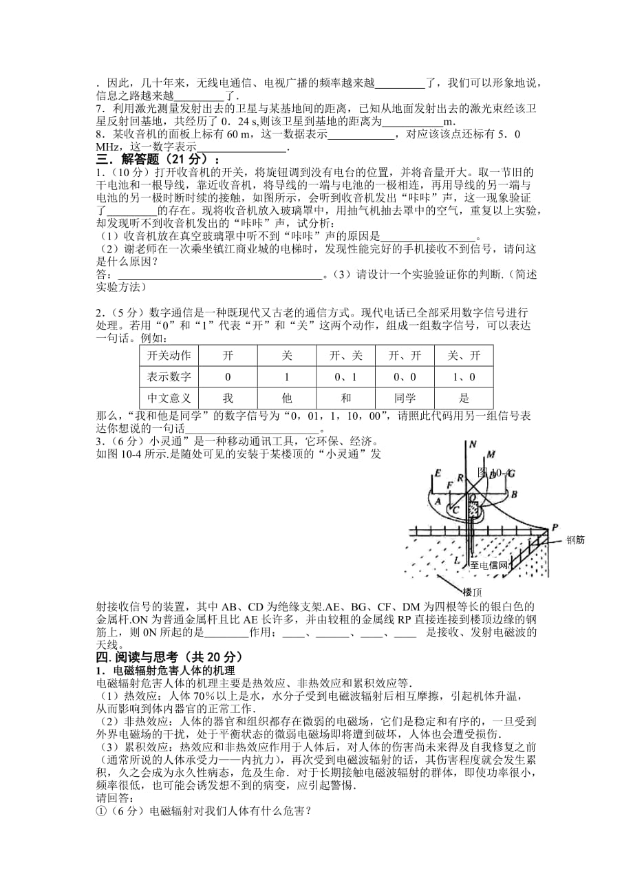 人教版物理第十章《信息的传递》单元试题6.doc_第2页