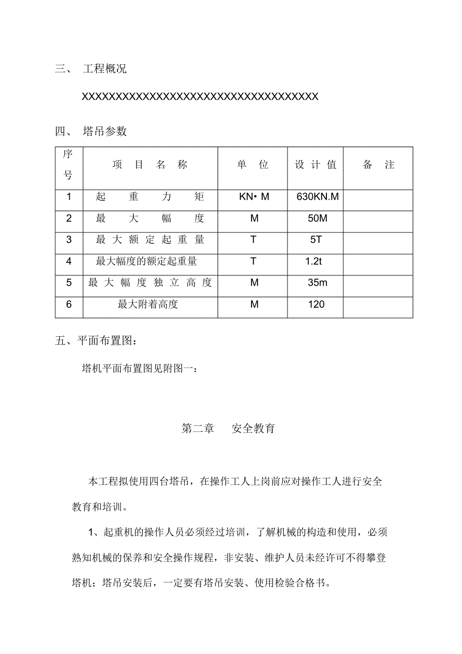 塔吊防碰撞方案样本_第4页