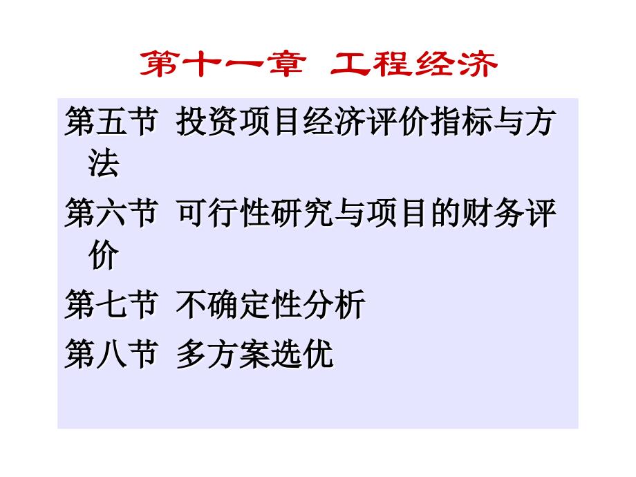 《精编》企业投资融资管理办法(11个doc、42个ppt)27_第3页