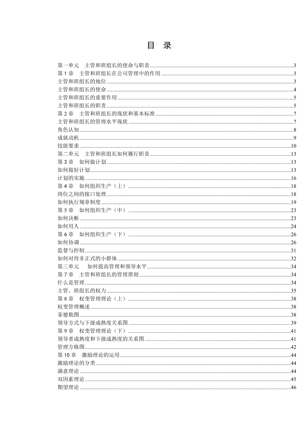 《精编》生产现场管理运作实务6_第1页