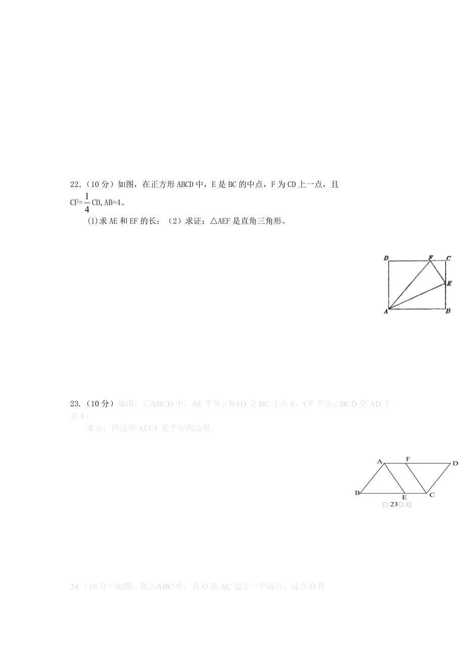 2015春湘教版数学八下第二章《四边形》word测试题 .doc_第4页