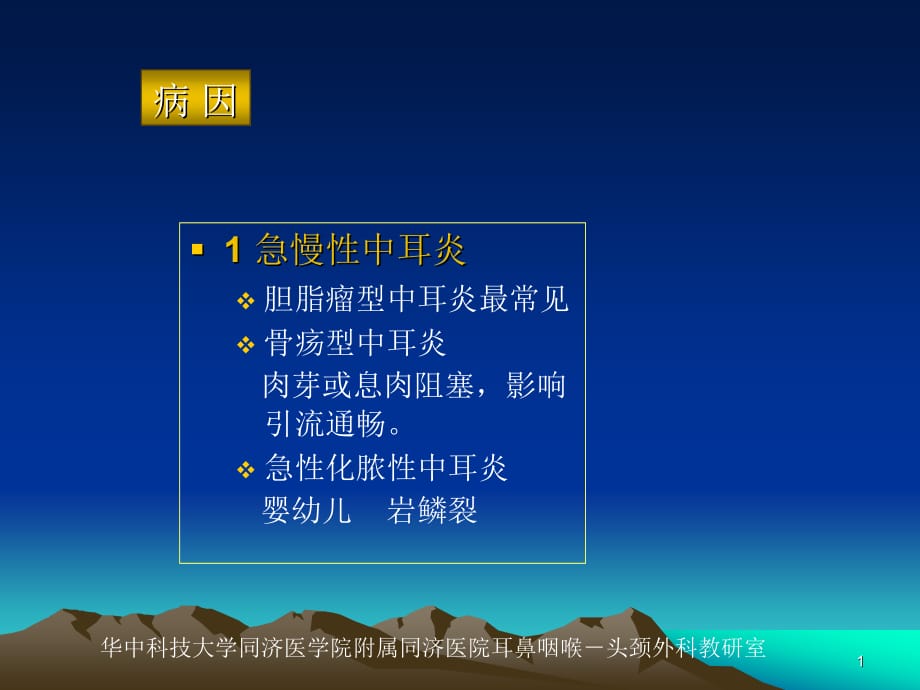 临床医学讲解习题考题化脓性中耳乳突炎的并发症_第2页