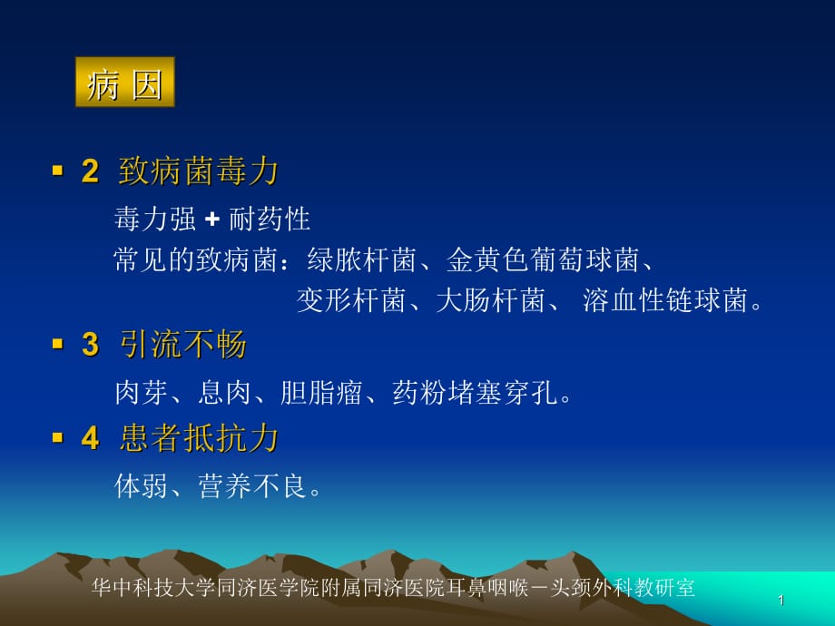 临床医学讲解习题考题化脓性中耳乳突炎的并发症_第3页