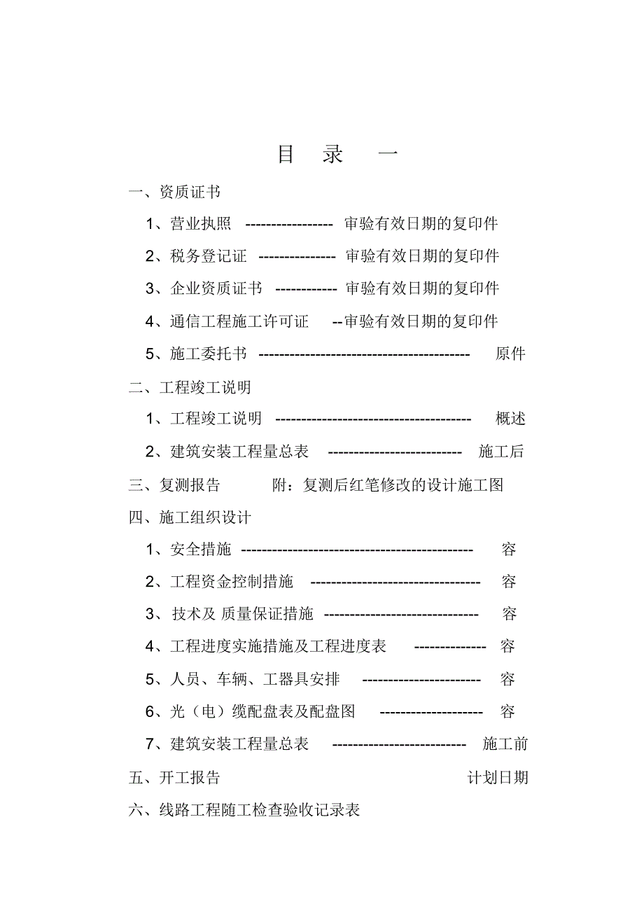 施工单位线路竣工资料样本_第2页