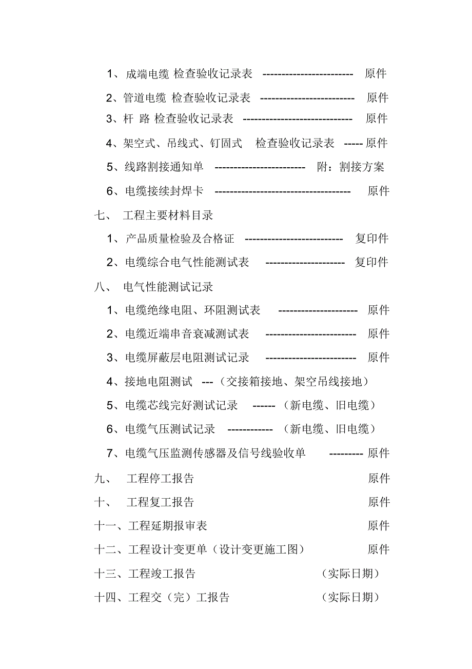 施工单位线路竣工资料样本_第3页