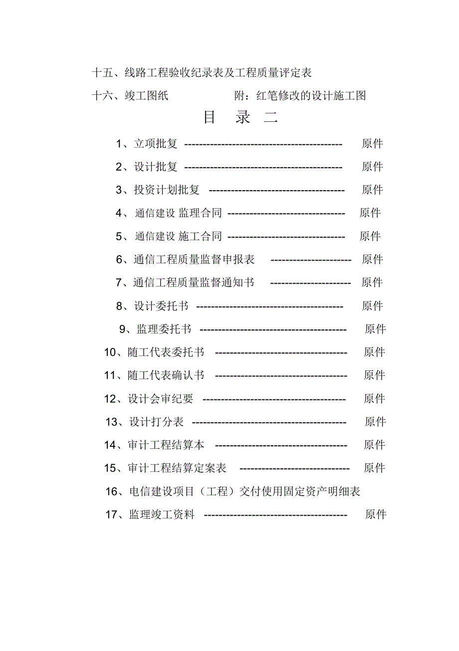 施工单位线路竣工资料样本_第4页