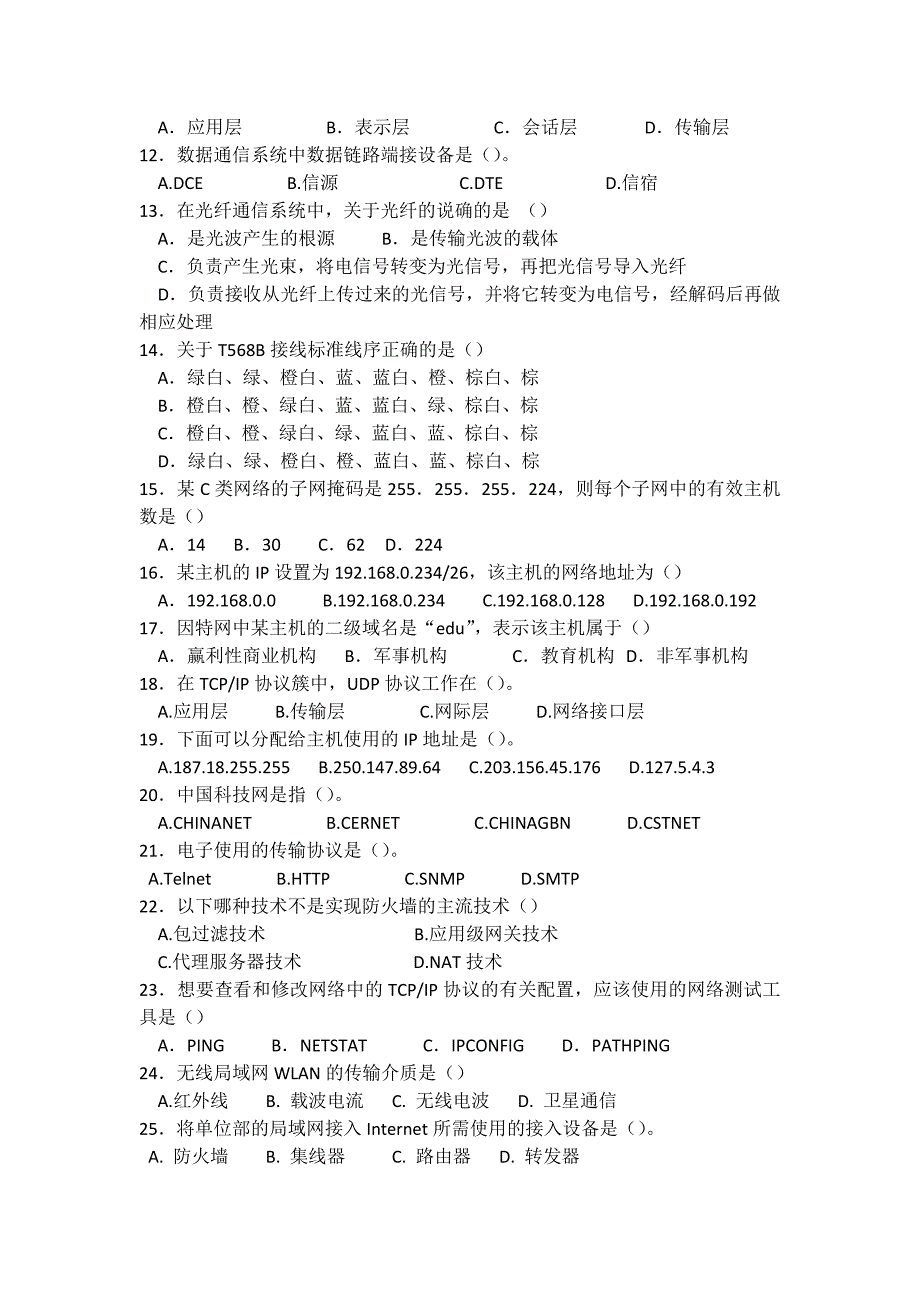 13级信息技术一轮模拟考试_第2页