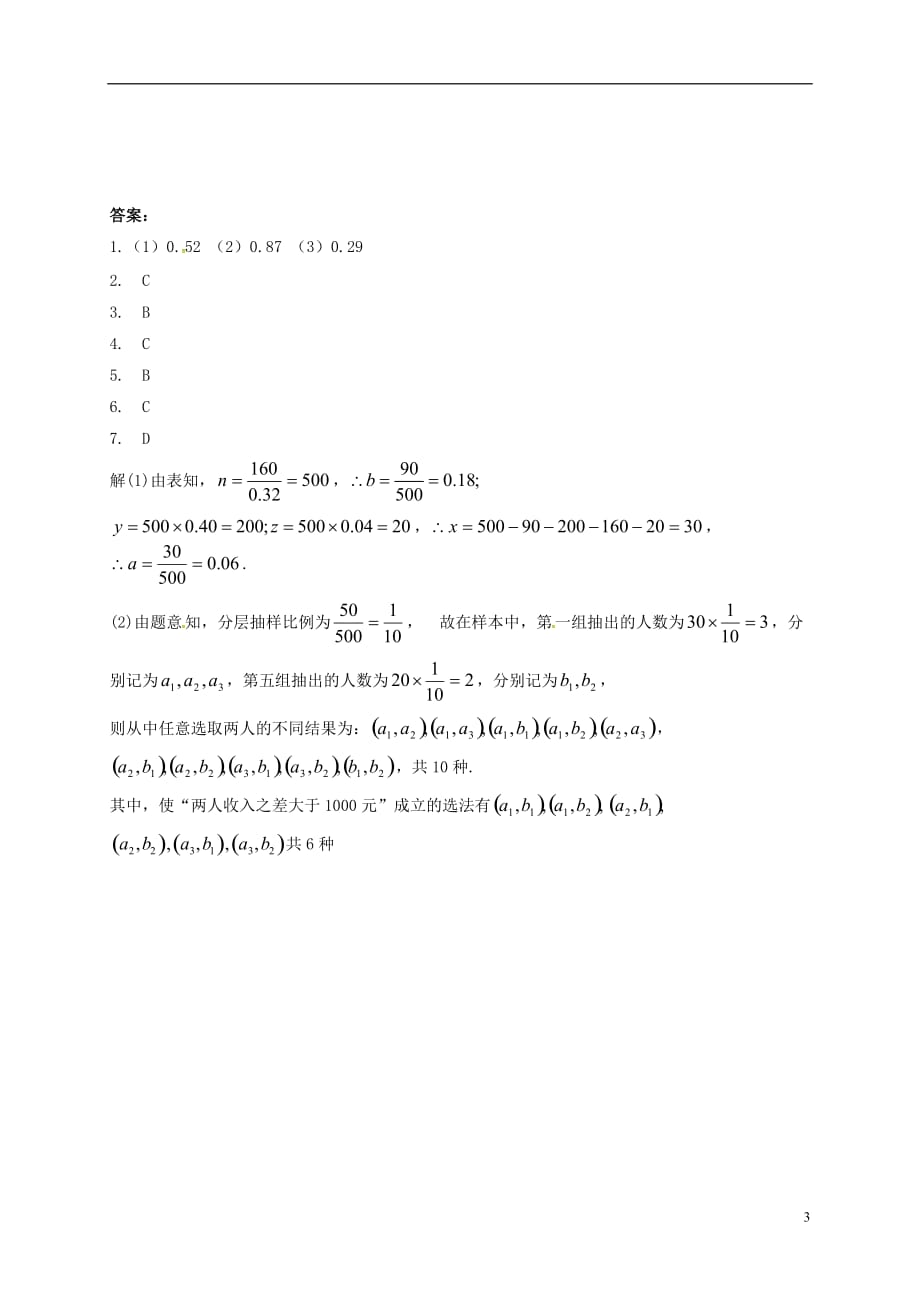 高中数学第三章概率3.1.4概率的加法公式习题新人教B版必修3_第3页