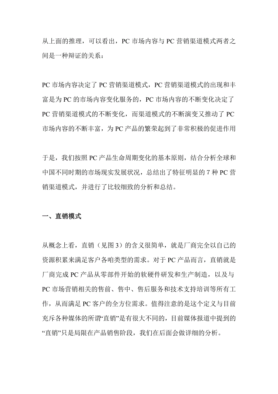 《精编》企业渠道营销模式与评价概述(6个doc、9个ppt)5_第4页