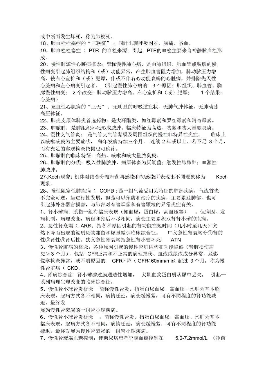 西医内科学复习重点笔记_第2页