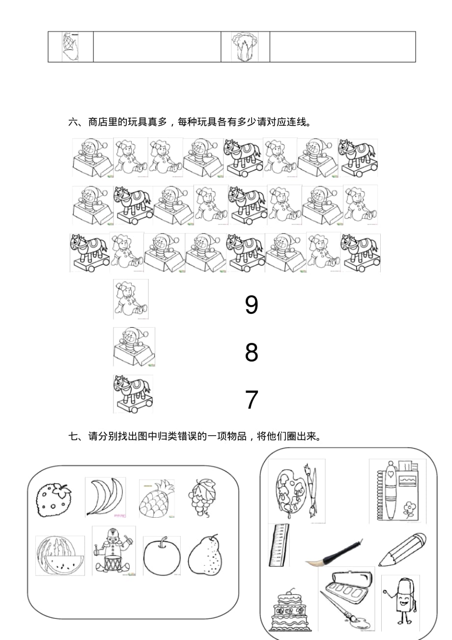 最新幼儿园中班数学练习题(1)_第3页