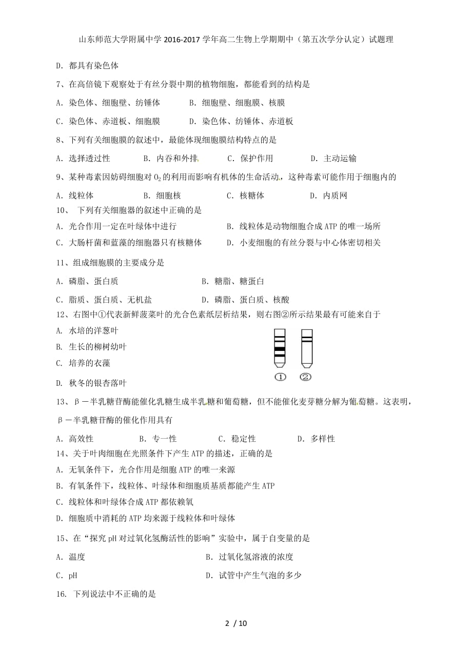 高二生物上学期期中（第五次学分认定）试题理_第2页