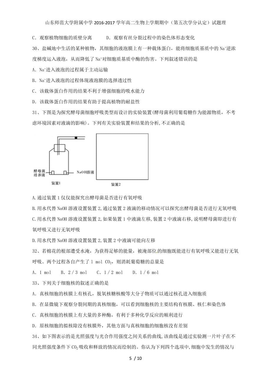 高二生物上学期期中（第五次学分认定）试题理_第5页