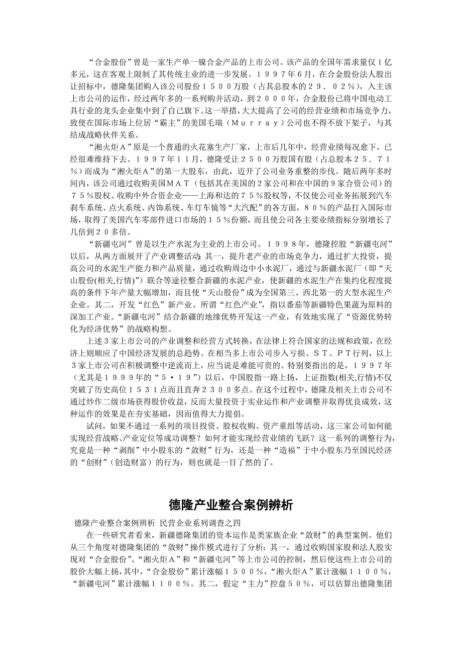 《精编》新疆德隆投资控股公司管理模式10_第2页