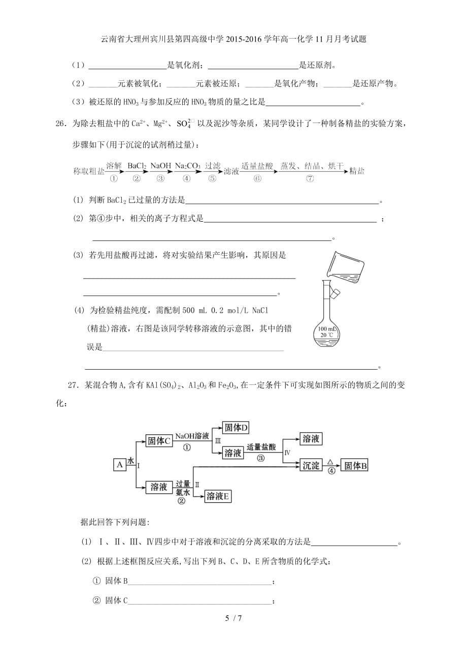 高级中学高一化学11月月考试题_第5页