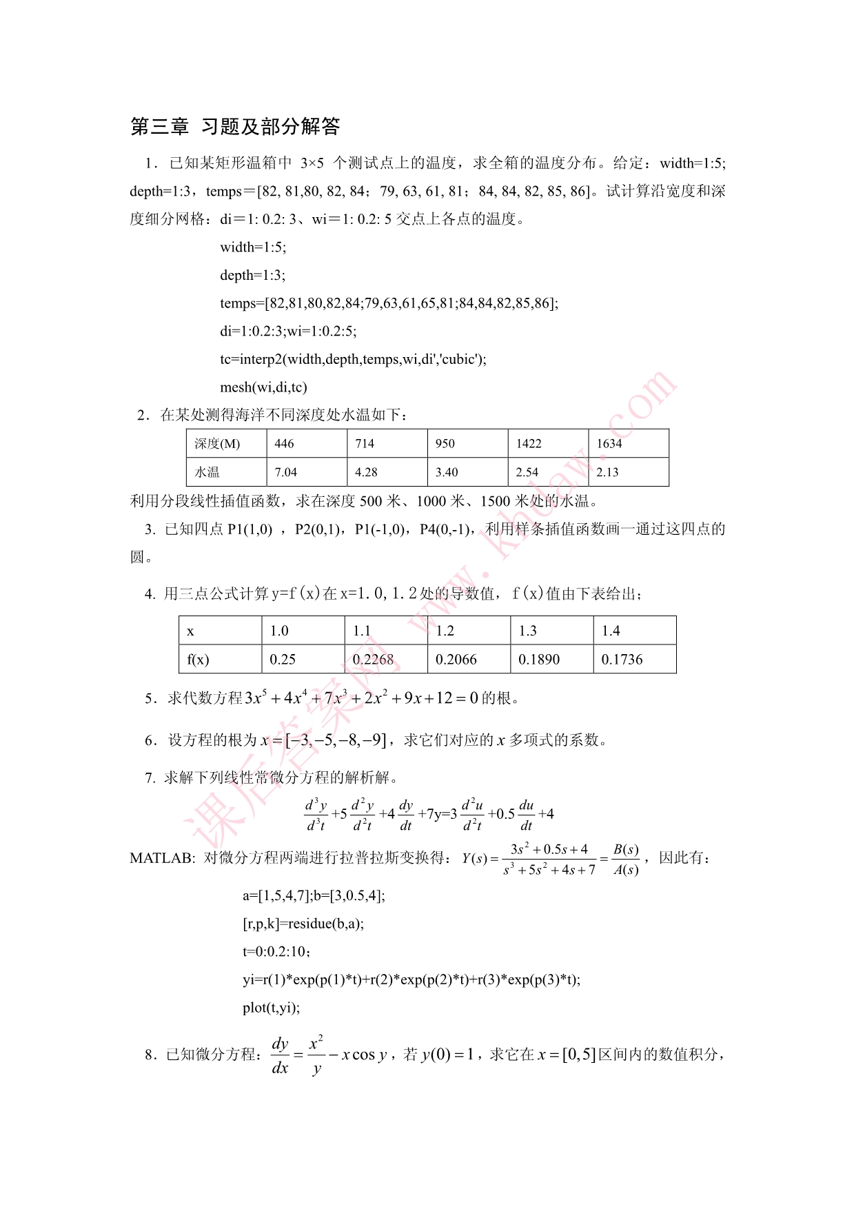 matlab 部分答案.pdf_第3页