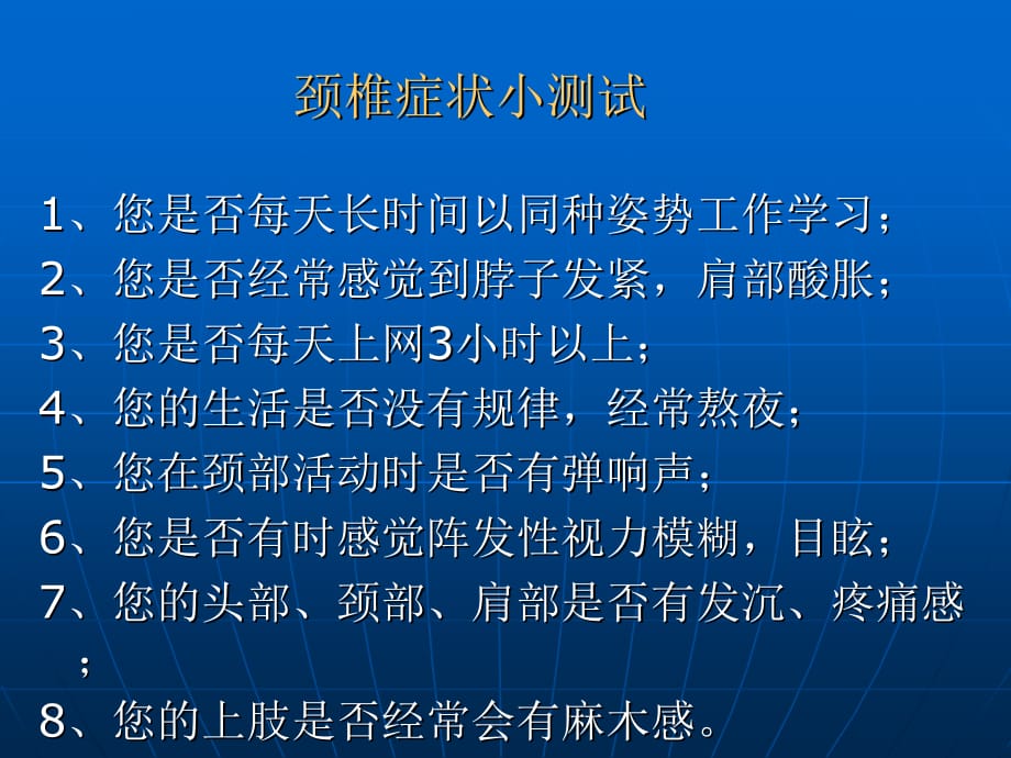 临床医学讲解习题考题颈肩腰腿痛的康复_第3页