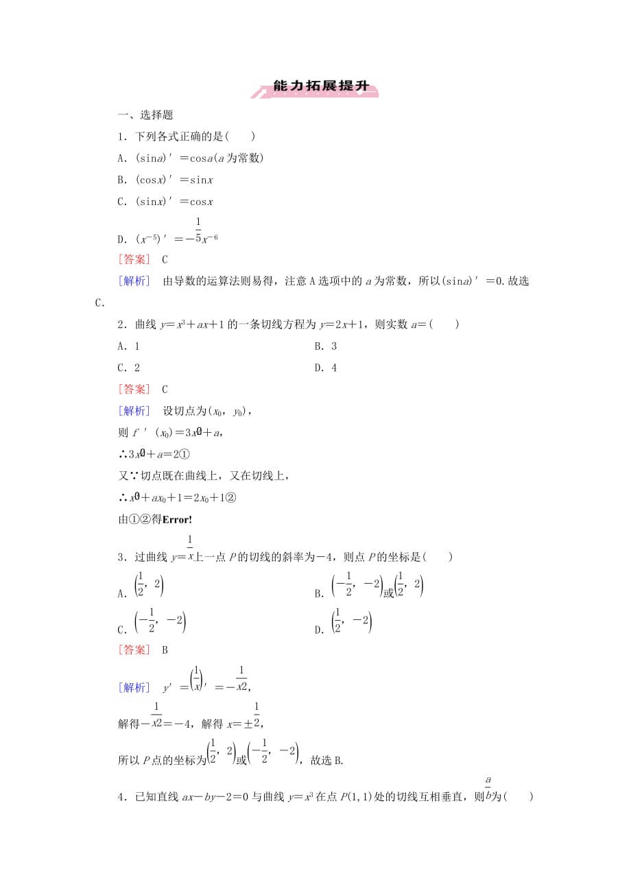 高中数学北师大版选修2-2第2章3《计算导数》word课时作业 .doc_第3页