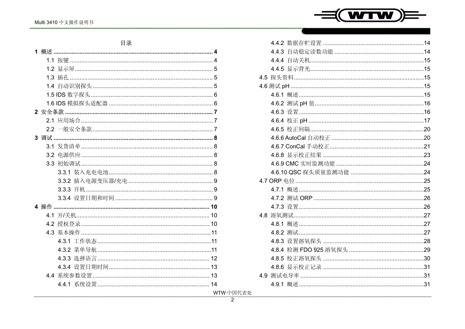 WTW Multi 3410中文使用说明书.pdf_第2页