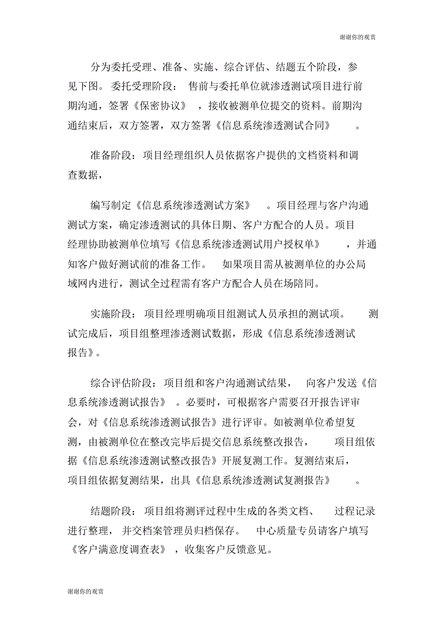 信息系统渗透测试服务方案.doc .pdf_第2页