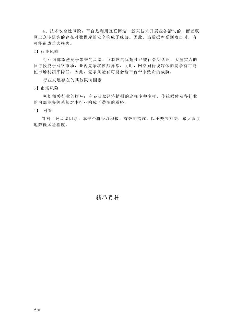 校园二手交易平台的解决方案策划书.doc_第5页