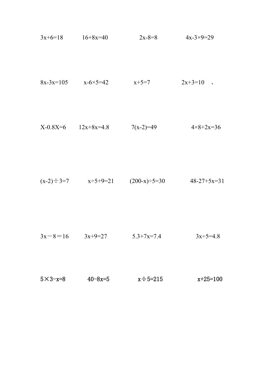 2014秋人教版数学五上《解方程》word练习题.doc_第3页