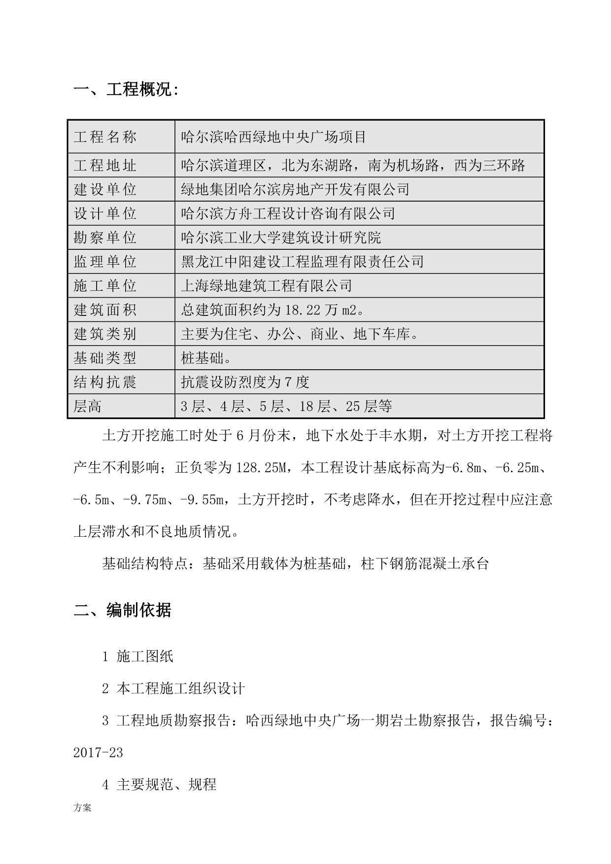 承台基础土方开挖专项施工的解决方案.doc_第3页