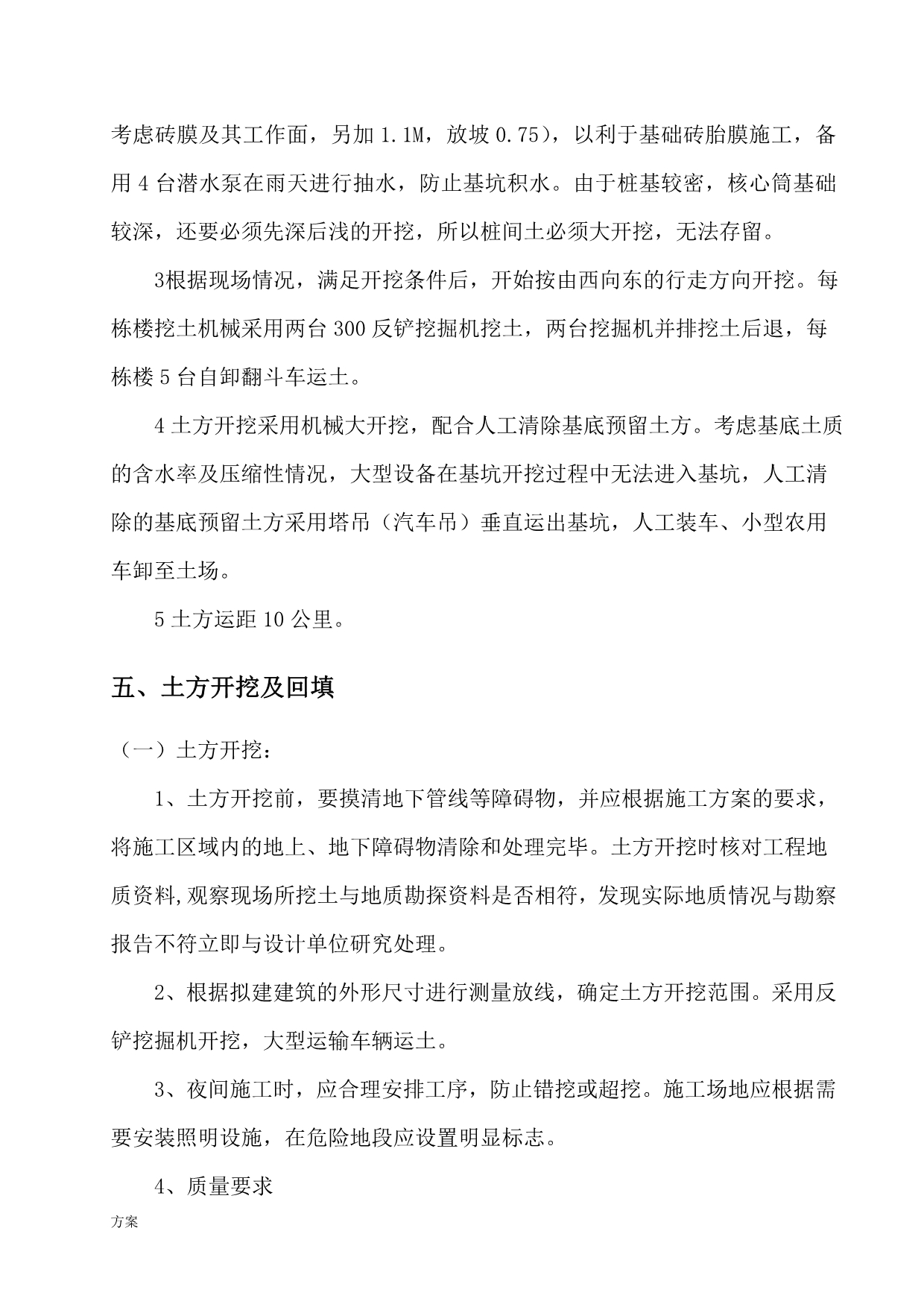 承台基础土方开挖专项施工的解决方案.doc_第5页