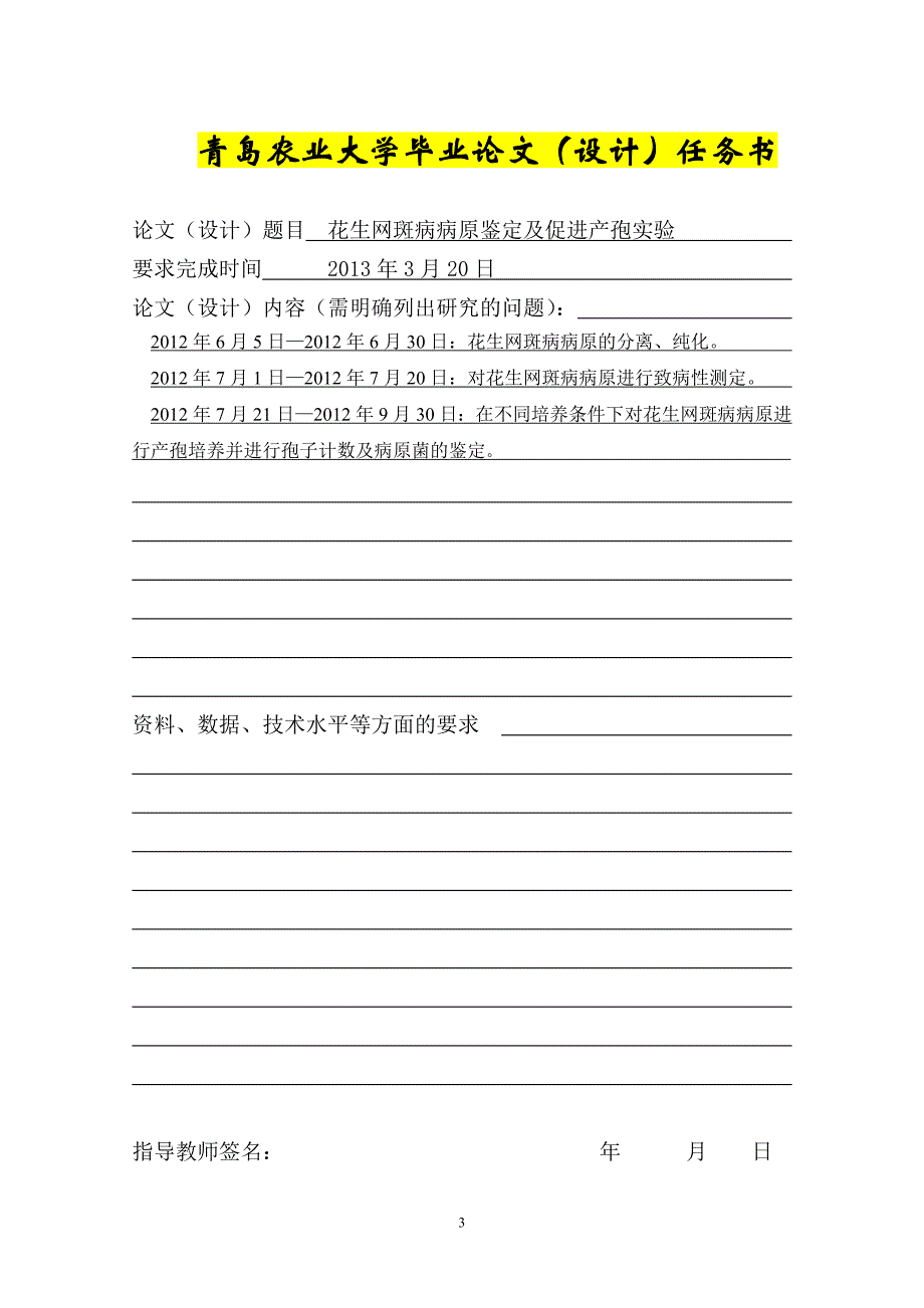 《花生网斑病病原鉴定及促进产孢实验》-公开DOC·毕业论文_第3页