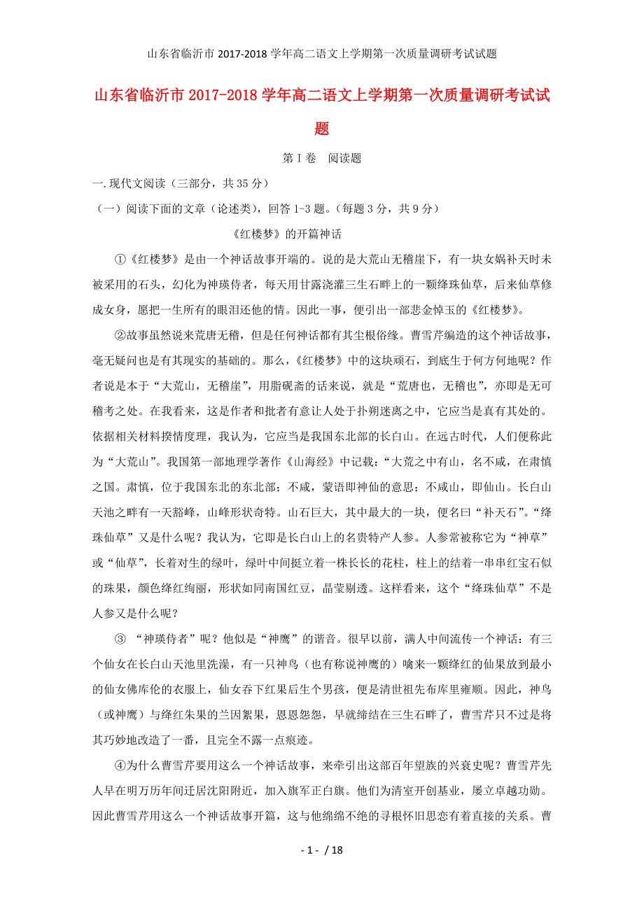 高二语文上学期第一次质量调研考试试题_第1页