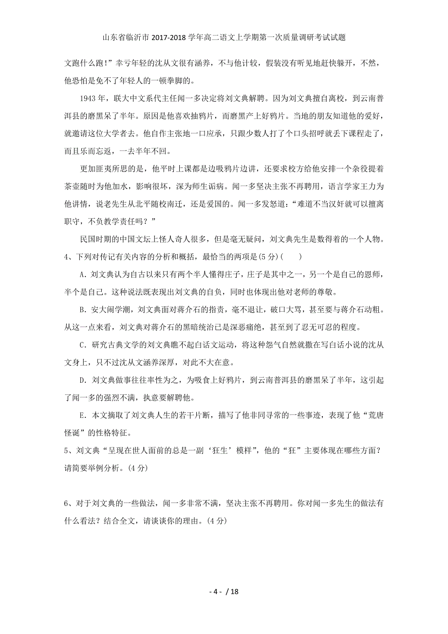 高二语文上学期第一次质量调研考试试题_第4页