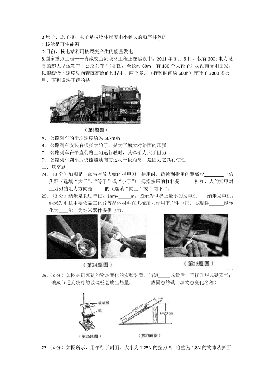 2019年陕西省中考物理试题(word版附带详细答案).doc_第2页