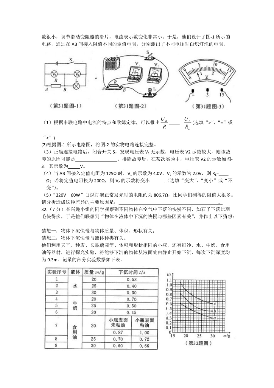 2019年陕西省中考物理试题(word版附带详细答案).doc_第4页