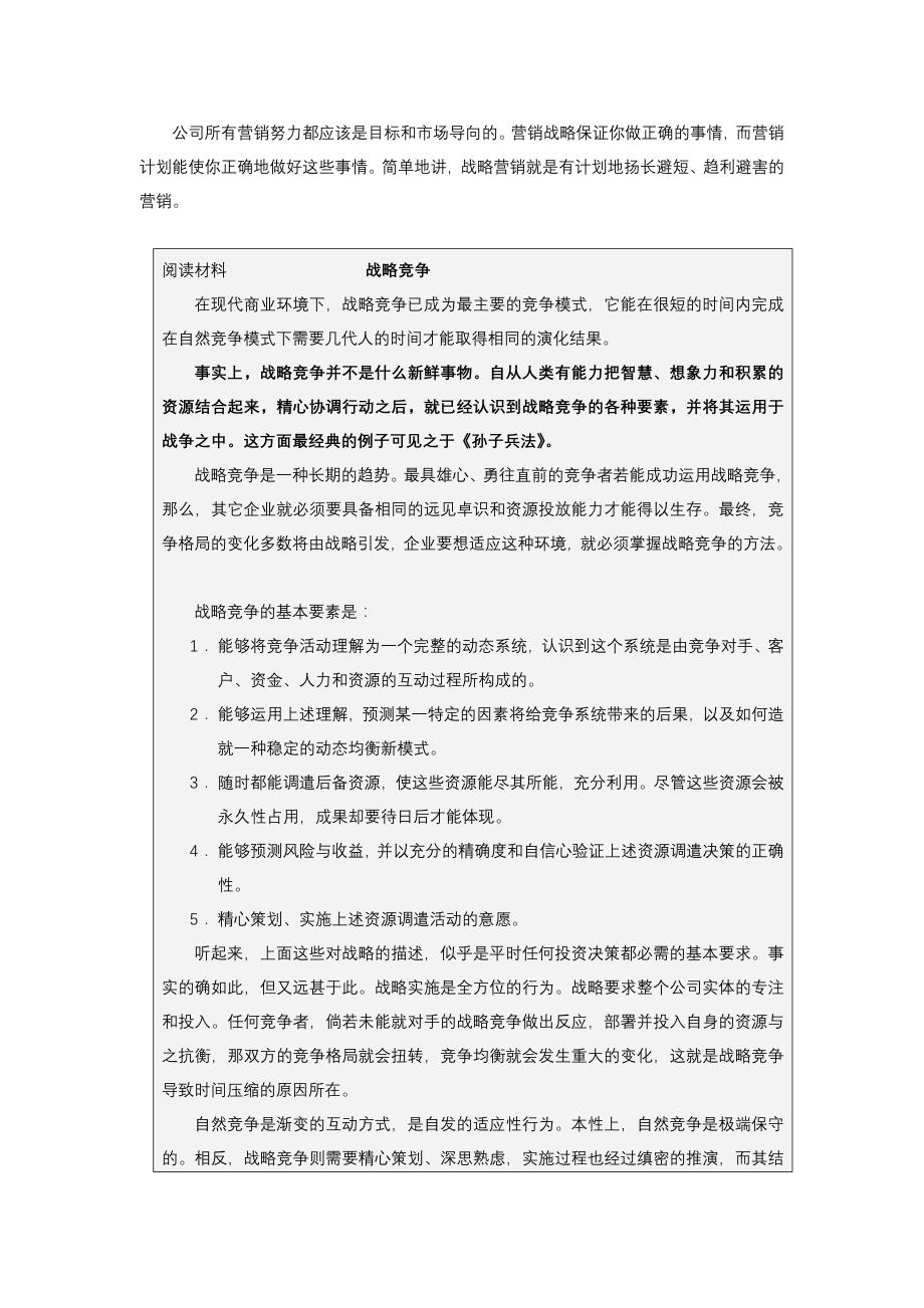 《精编》如何制定公司的营销战略与计划_第3页