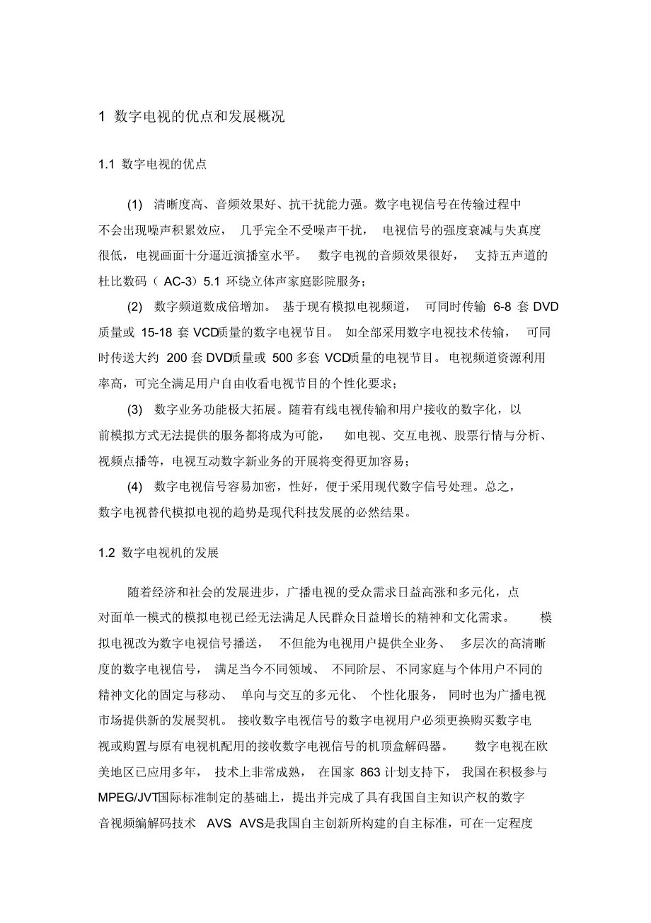 数字视频信号源的编码器和解码器的设计说明_第1页