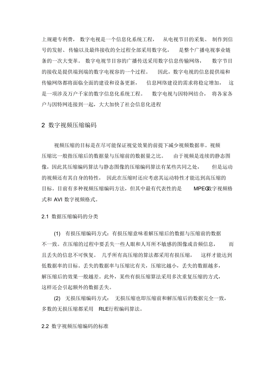 数字视频信号源的编码器和解码器的设计说明_第2页