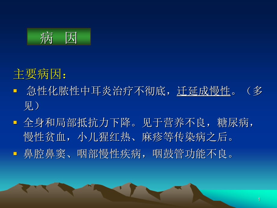 临床医学讲解习题考题慢性化脓性中耳炎_第3页