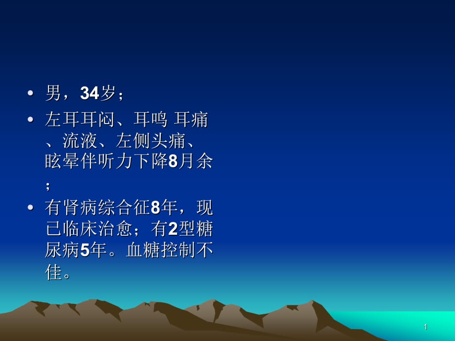 临床医学讲解习题考题慢性化脓性中耳炎_第4页