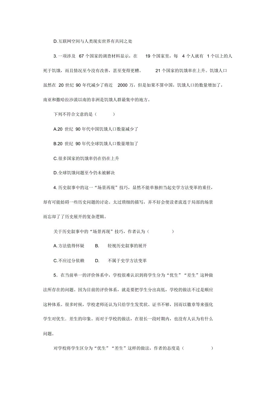 2013年江苏公务员考试《行政职业能力测验》C类真题.doc .pdf_第2页