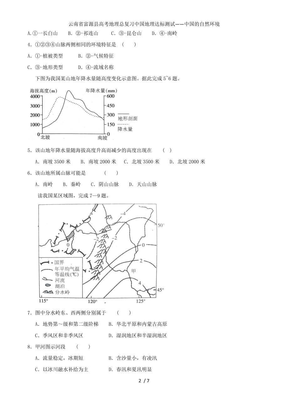 中国地理达标测试——中国的自然环境_第2页